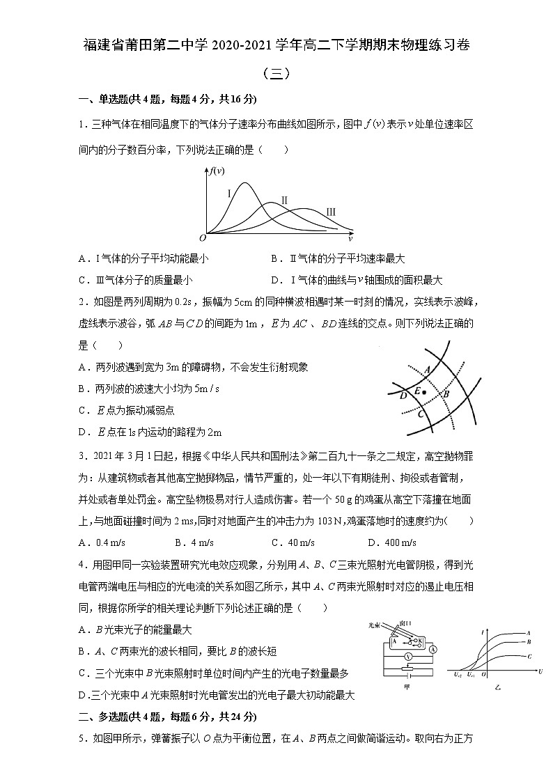 2020-2021学年福建省莆田第二中学高二下学期期末物理练习卷（三） word版01
