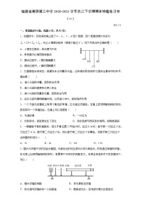 2020-2021学年福建省莆田第二中学高二下学期期末物理练习卷（一） word版