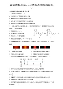 2020-2021学年福建省莆田第二中学高二下学期期末物理练习卷（四） word版