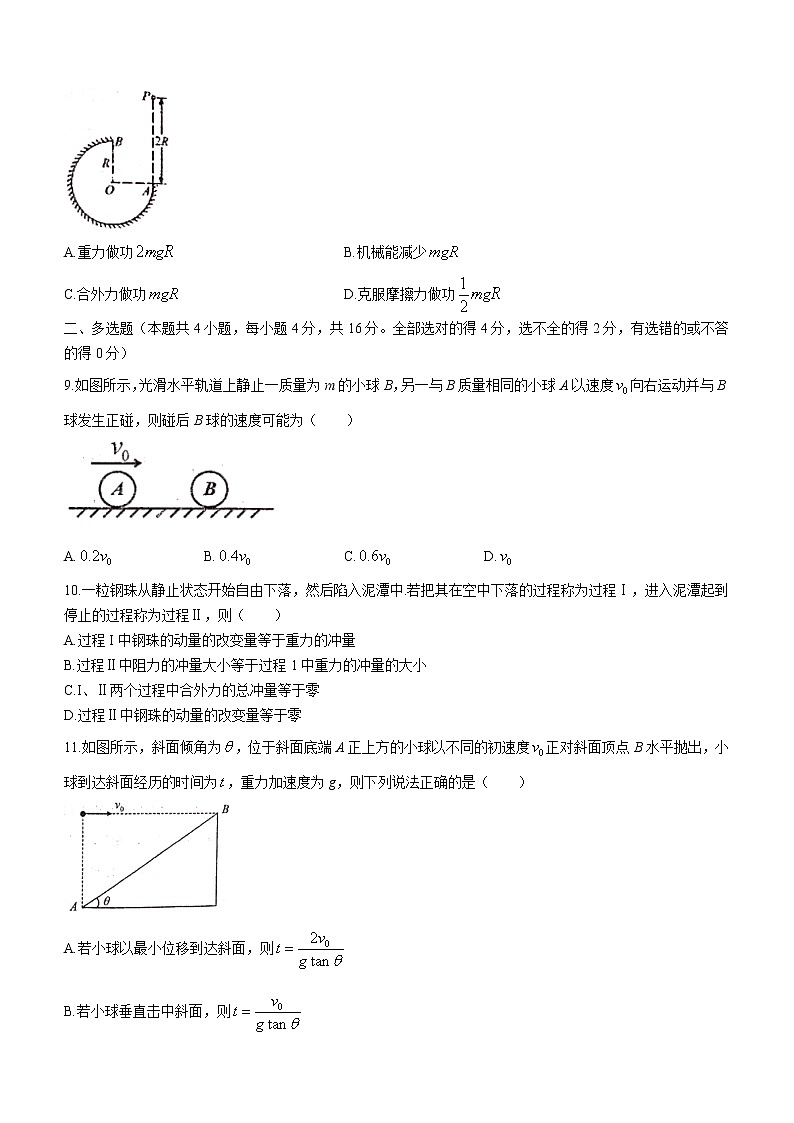 2020-2021学年甘肃省天水市第一中学高一下学期期末考试物理（理）练习题03