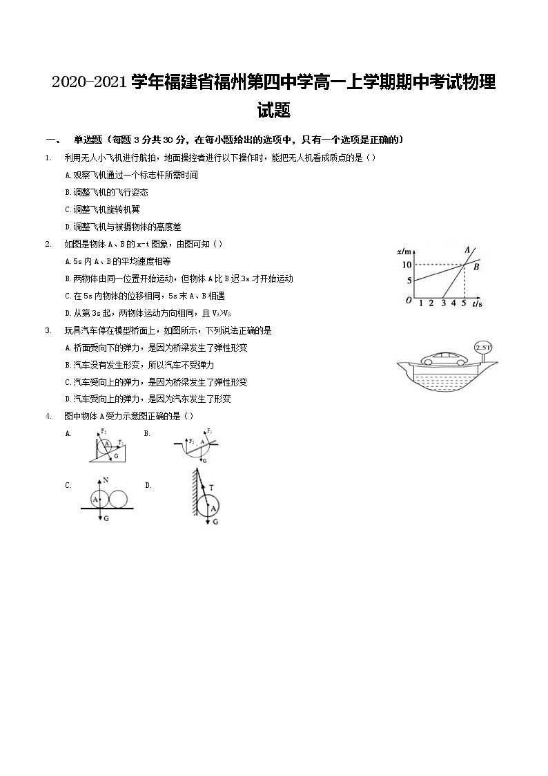 2020-2021学年福建省福州第四中学高一上学期期中考试物理试题（含答案）01