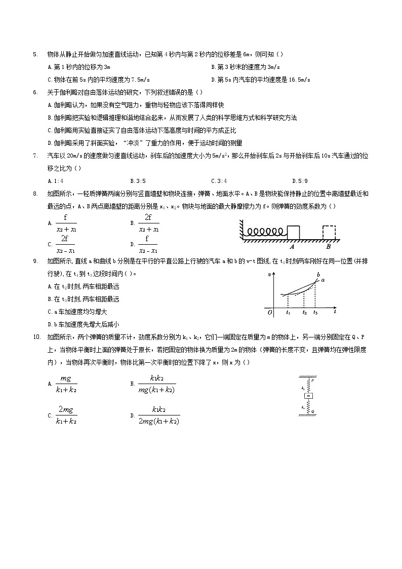 2020-2021学年福建省福州第四中学高一上学期期中考试物理试题（含答案）02