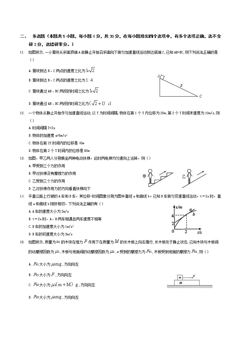 2020-2021学年福建省福州第四中学高一上学期期中考试物理试题（含答案）03