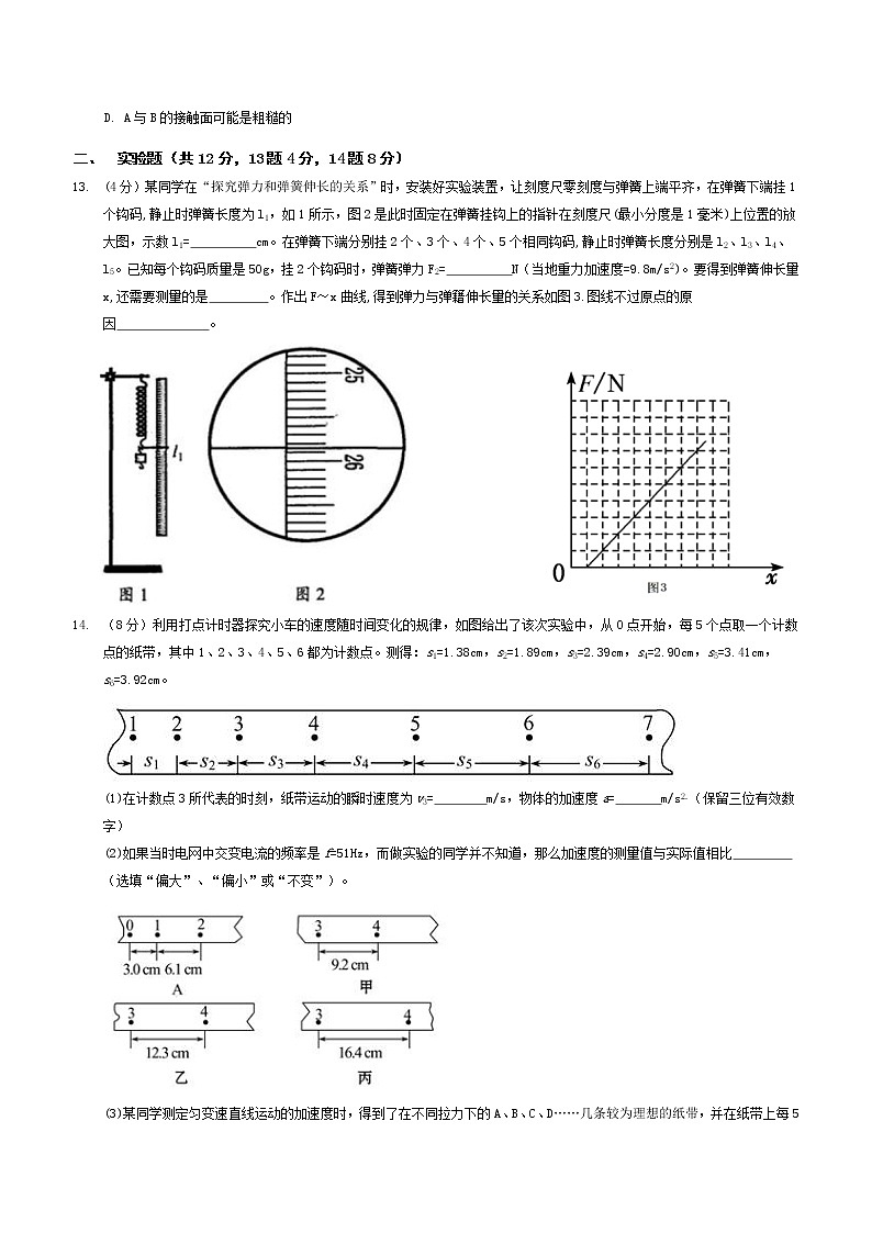 2020-2021学年福建省福州高级中学高一上学期期中考试物理试题第3页