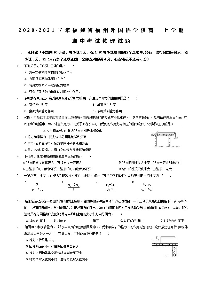 2020-2021学年福建省福州外国语学校高一上学期期中考试物理试题（含答案）01
