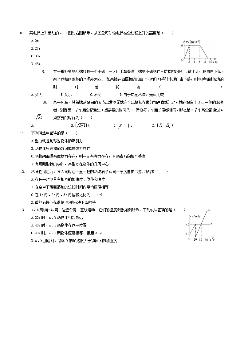 2020-2021学年福建省福州外国语学校高一上学期期中考试物理试题（含答案）02