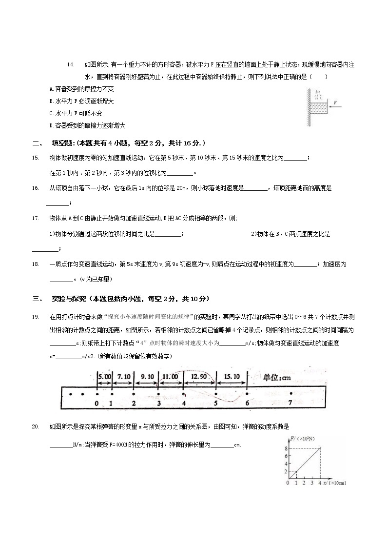 2020-2021学年福建省福州外国语学校高一上学期期中考试物理试题（含答案）03