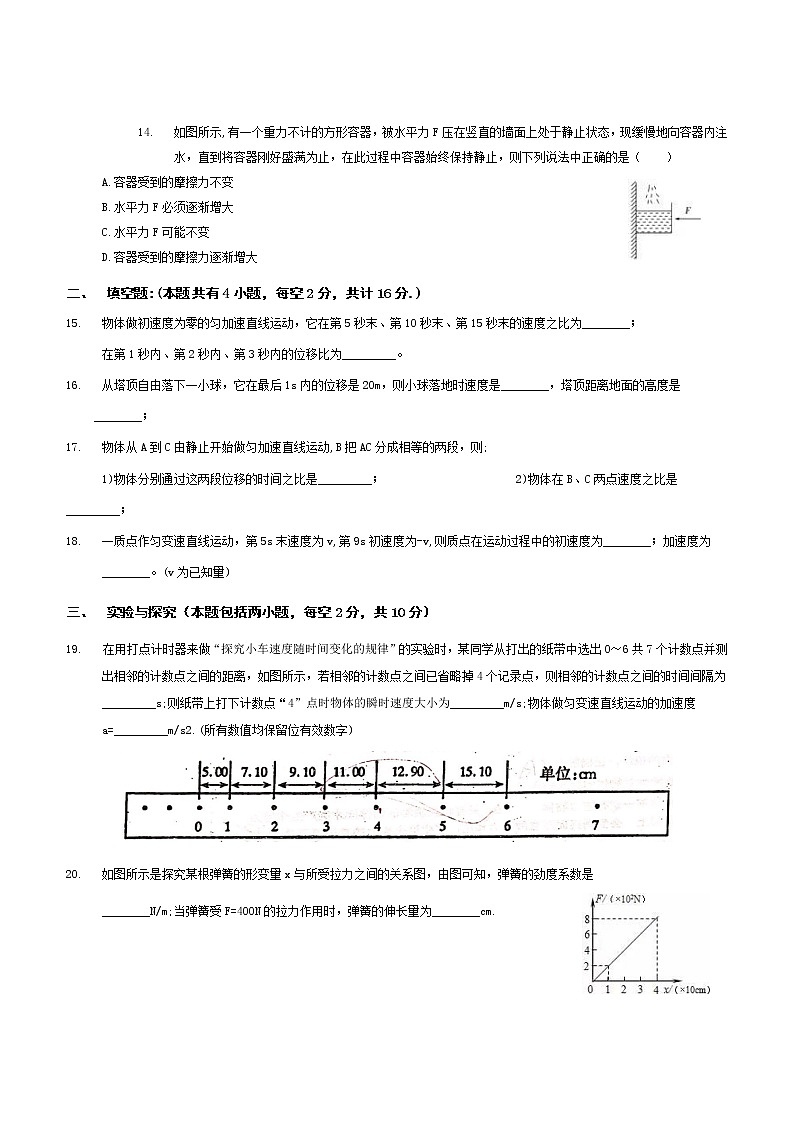 2020-2021学年福建省福州外国语学校高一上学期期中考试物理试题（含答案）03