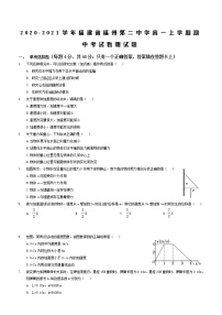 2020-2021学年福建省福州第二中学高一上学期期中考试物理试题