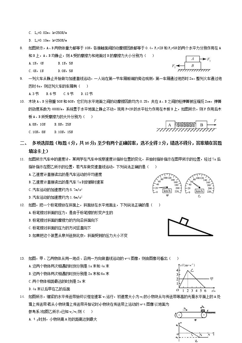 2020-2021学年福建省福州第二中学高一上学期期中考试物理试题（含答案）02