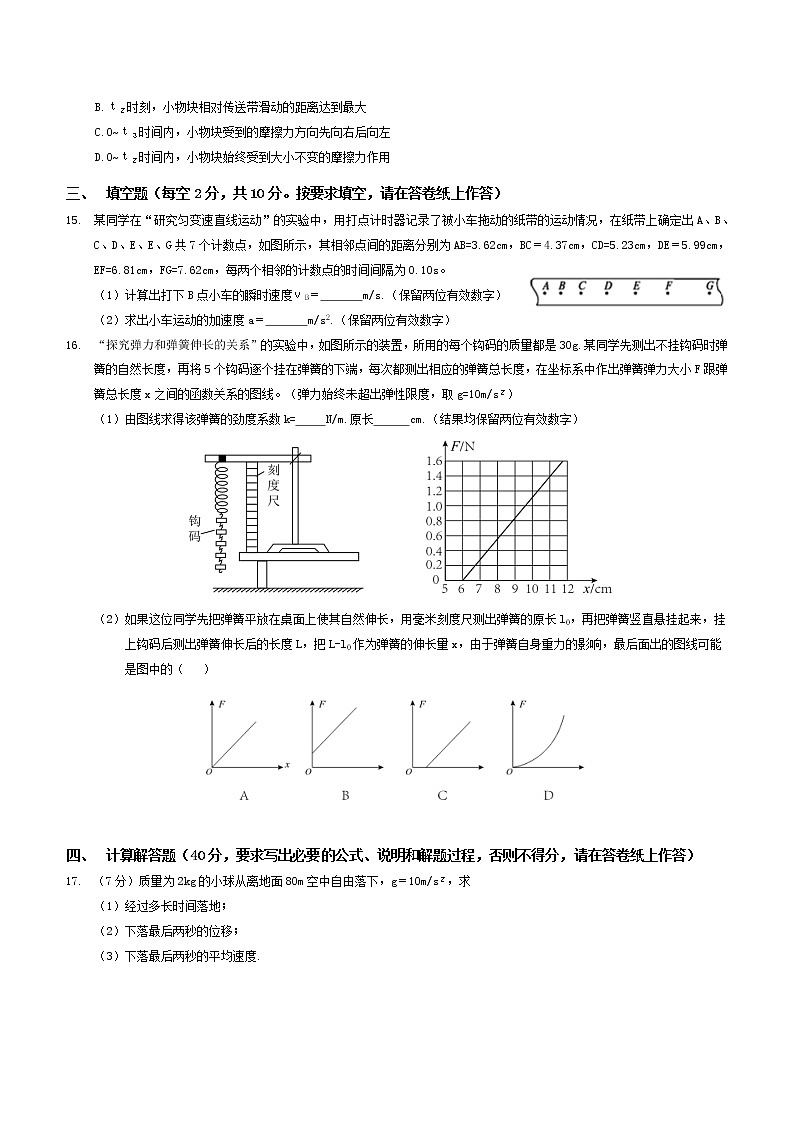 2020-2021学年福建省福州第二中学高一上学期期中考试物理试题（含答案）03