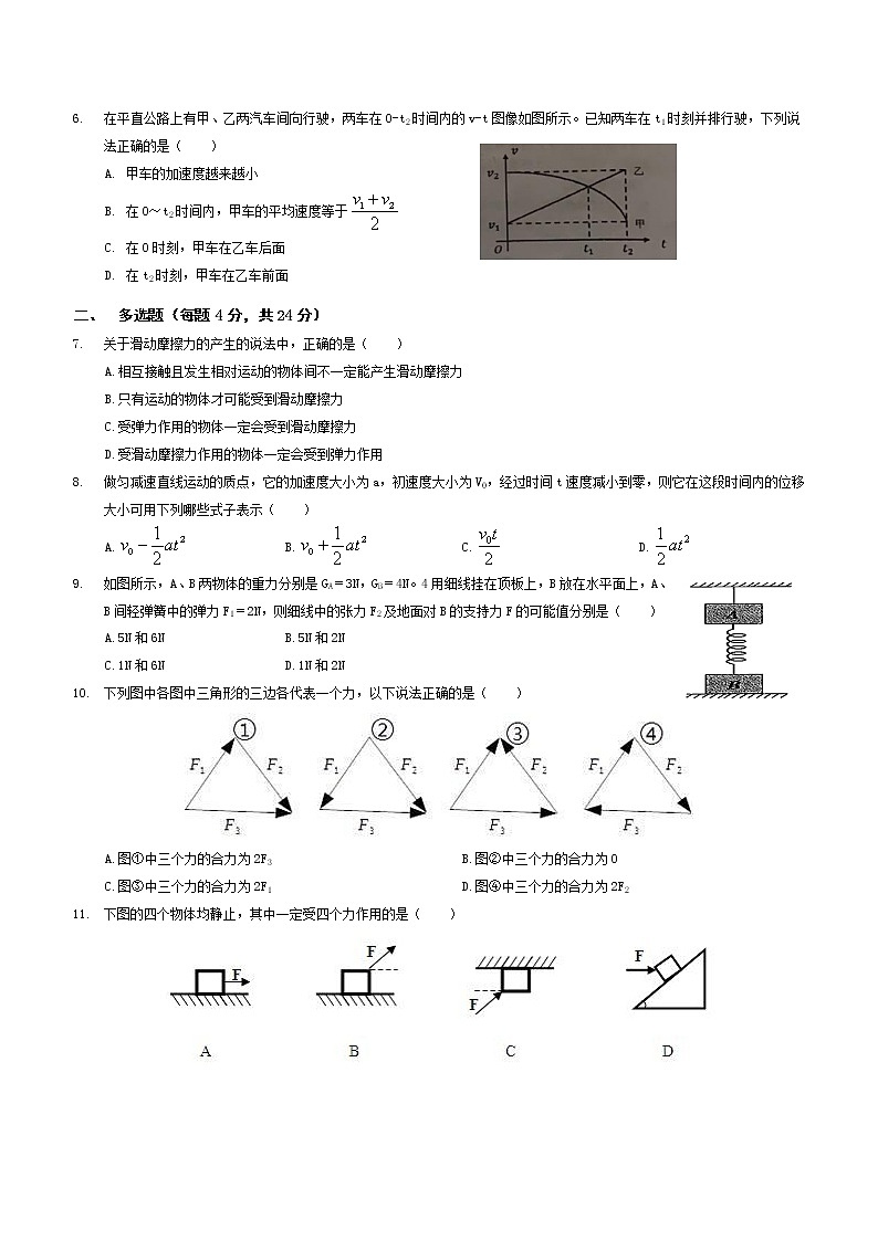 2020-2021学年福建省福州第三中学高一上学期期中考试物理试题第2页