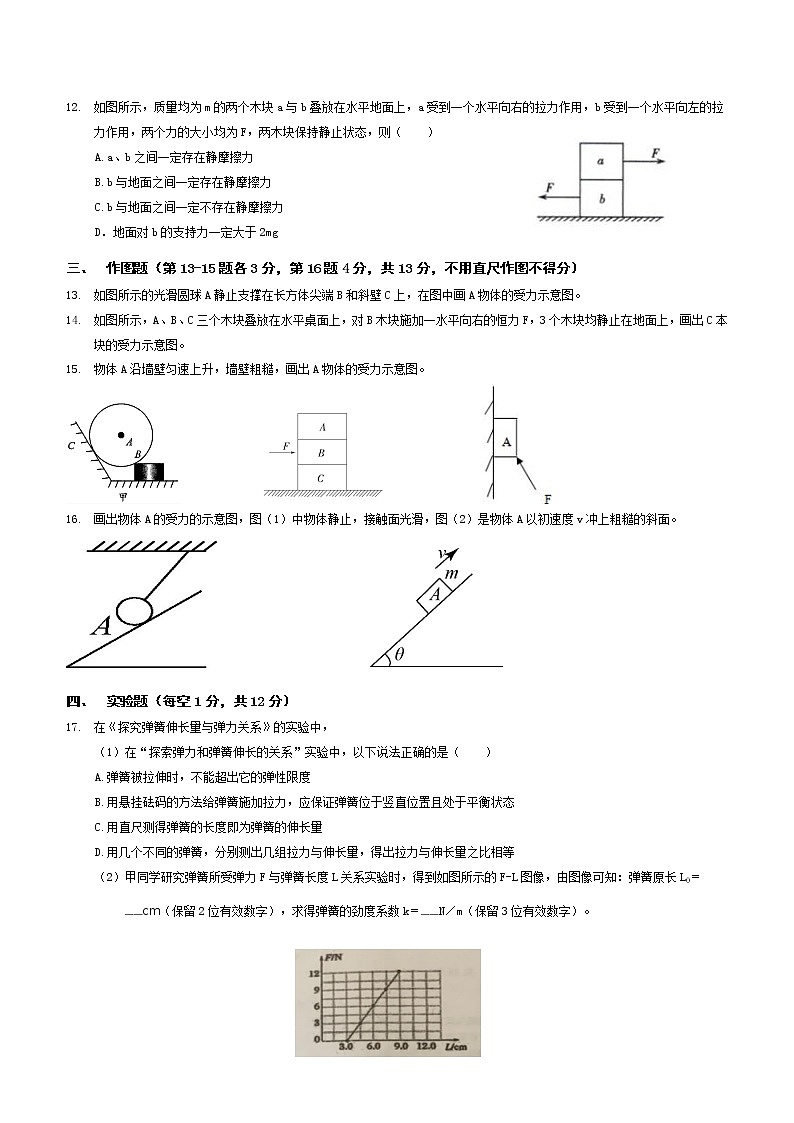 2020-2021学年福建省福州第三中学高一上学期期中考试物理试题第3页