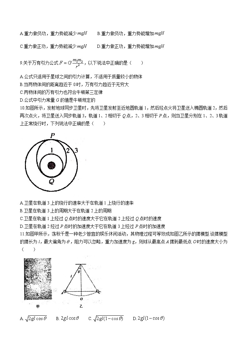 2020-2021学年甘肃省天水市第一中学高一下学期期末考试物理试题（文科）03