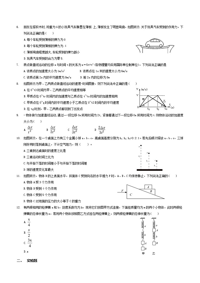 2020-2021学年福建省福州格致中学高一上学期期中考试物理试题（含答案）02