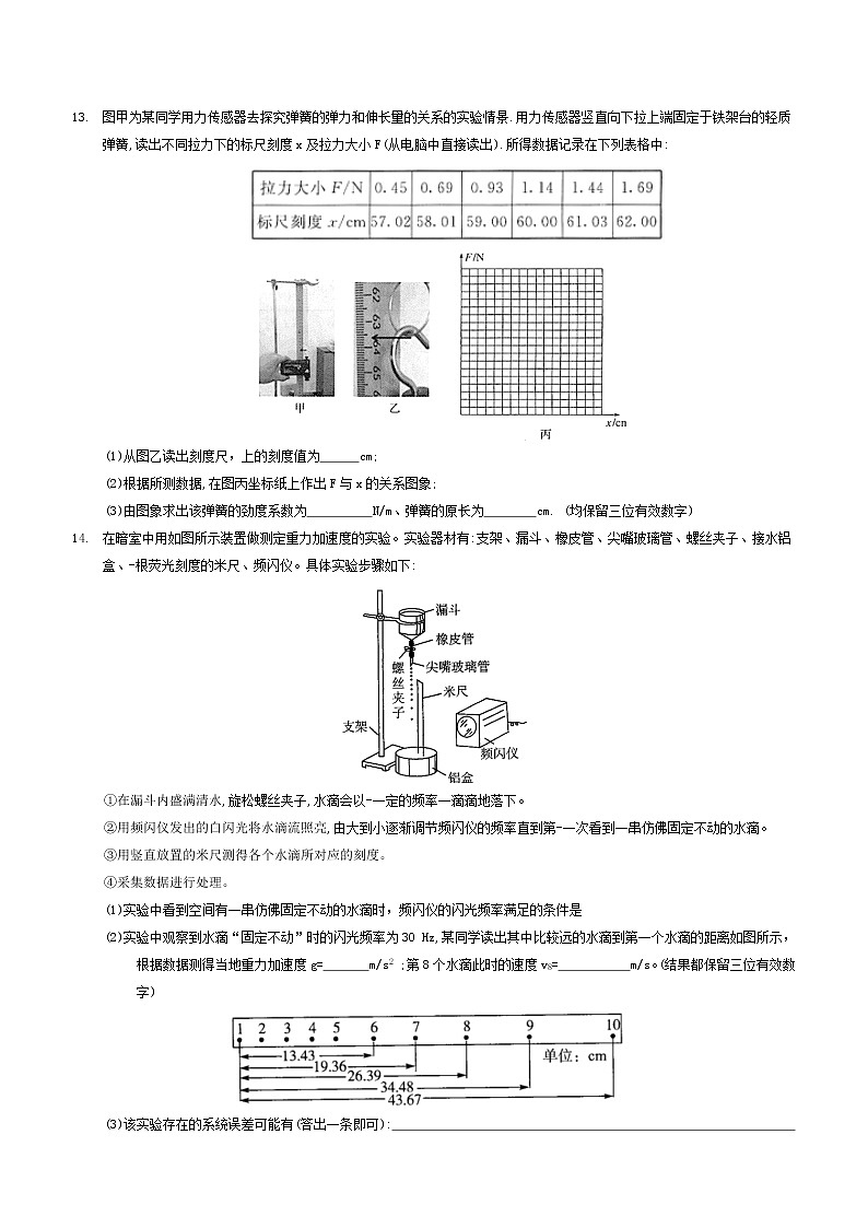 2020-2021学年福建省福州格致中学高一上学期期中考试物理试题（含答案）03