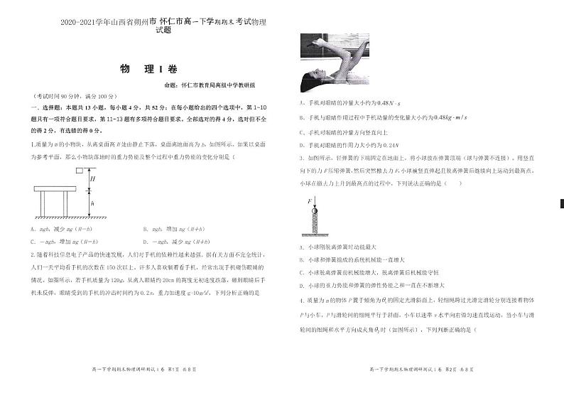 2020-2021学年山西省朔州市怀仁市高一下学期期末考试物理试题 PDF版01