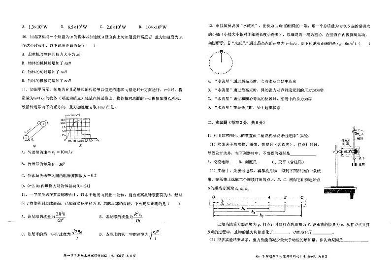 2020-2021学年山西省朔州市怀仁市高一下学期期末考试物理试题 PDF版03