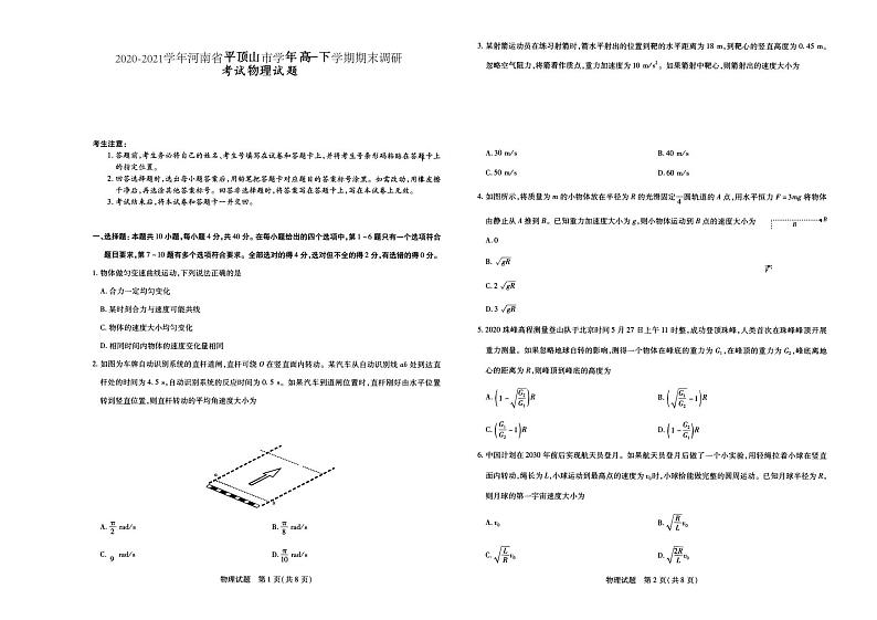 2020-2021学年河南省平顶山市高一下学期期末调研考试物理试题  PDF01