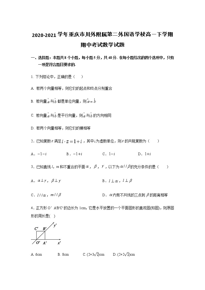 2020-2021学年重庆市川外附属第二外国语学校高一下学期期中考试数学试题01