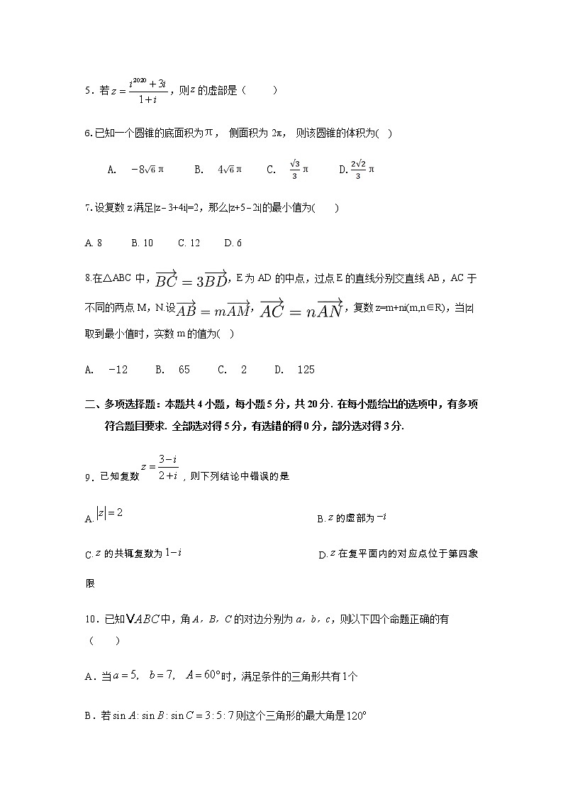 2020-2021学年重庆市川外附属第二外国语学校高一下学期期中考试数学试题02