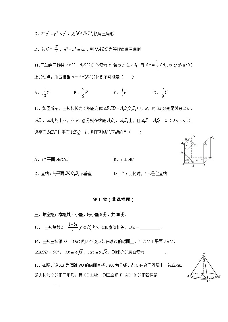 2020-2021学年重庆市川外附属第二外国语学校高一下学期期中考试数学试题03