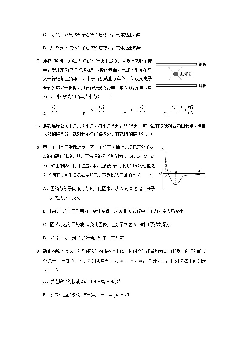 2020-2021学年重庆市西南大学附属中学高二下学期期中考试物理试题 Word版第3页