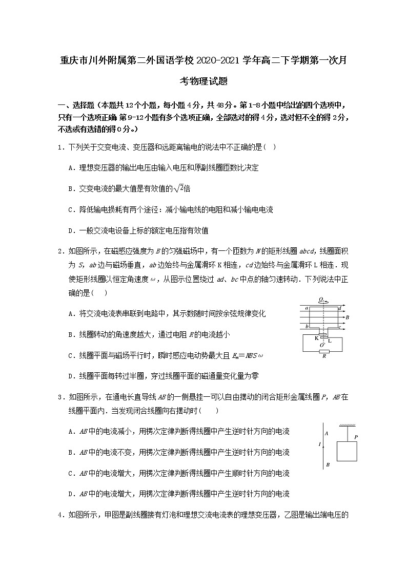 2020-2021学年重庆市川外附属第二外国语学校高二下学期第一次月考物理试题 word版01