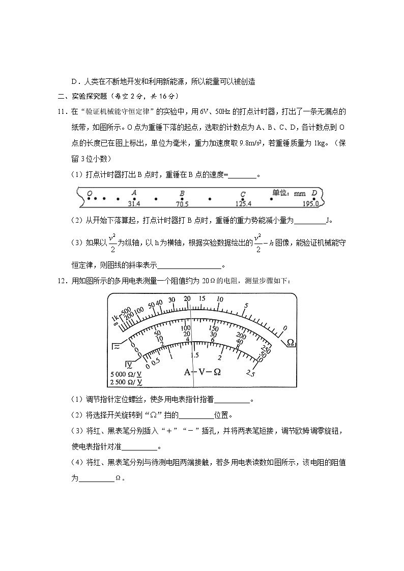 2020-2021学年湖南省岳阳临湘市高一下学期期末考试物理试题（选考）试题03