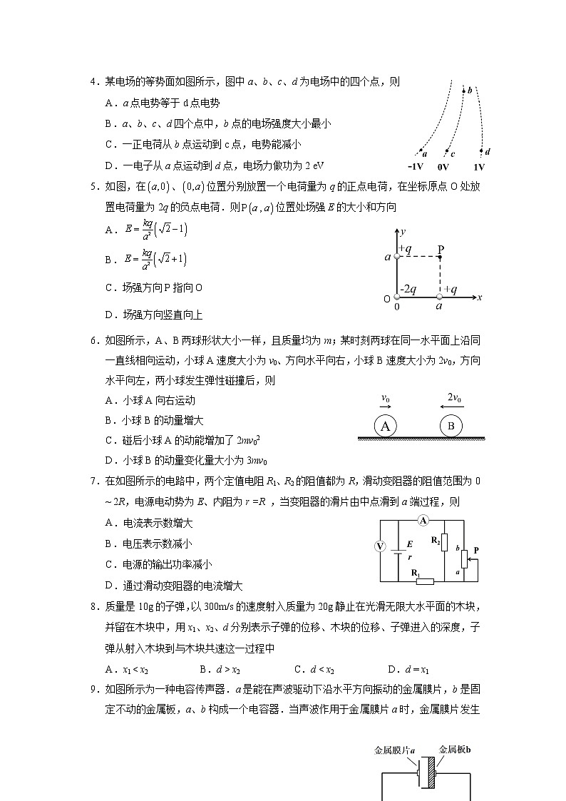 2020-2021学年重庆市西南大学附属中学高一下学期期中考试物理试题第2页