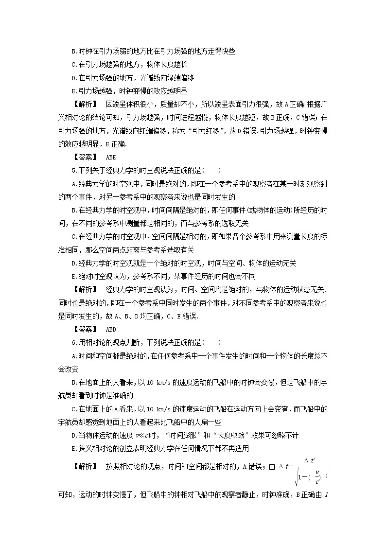 2021-2022学年沪科版选修3-4 第5章新时空观的确立 章末综合检测1（解析版）02