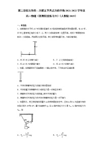 第三章相互作用---力第五节共点力的平衡2021-2022学年度高一物理（暑期衔接练习六）（人教版2019）