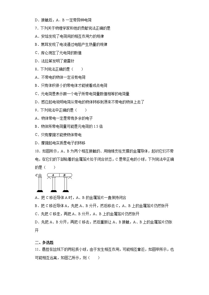 2021-2022学年度高二物理第九章静电场及其应用第一节电荷（暑期衔接练习四）（人教版2019）02