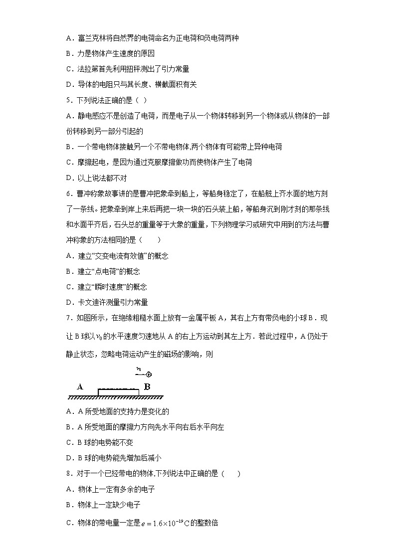 2021-2022学年度高二物理第九章静电场及其应用第一节电荷（暑期衔接练习五）（人教版2019）第2页