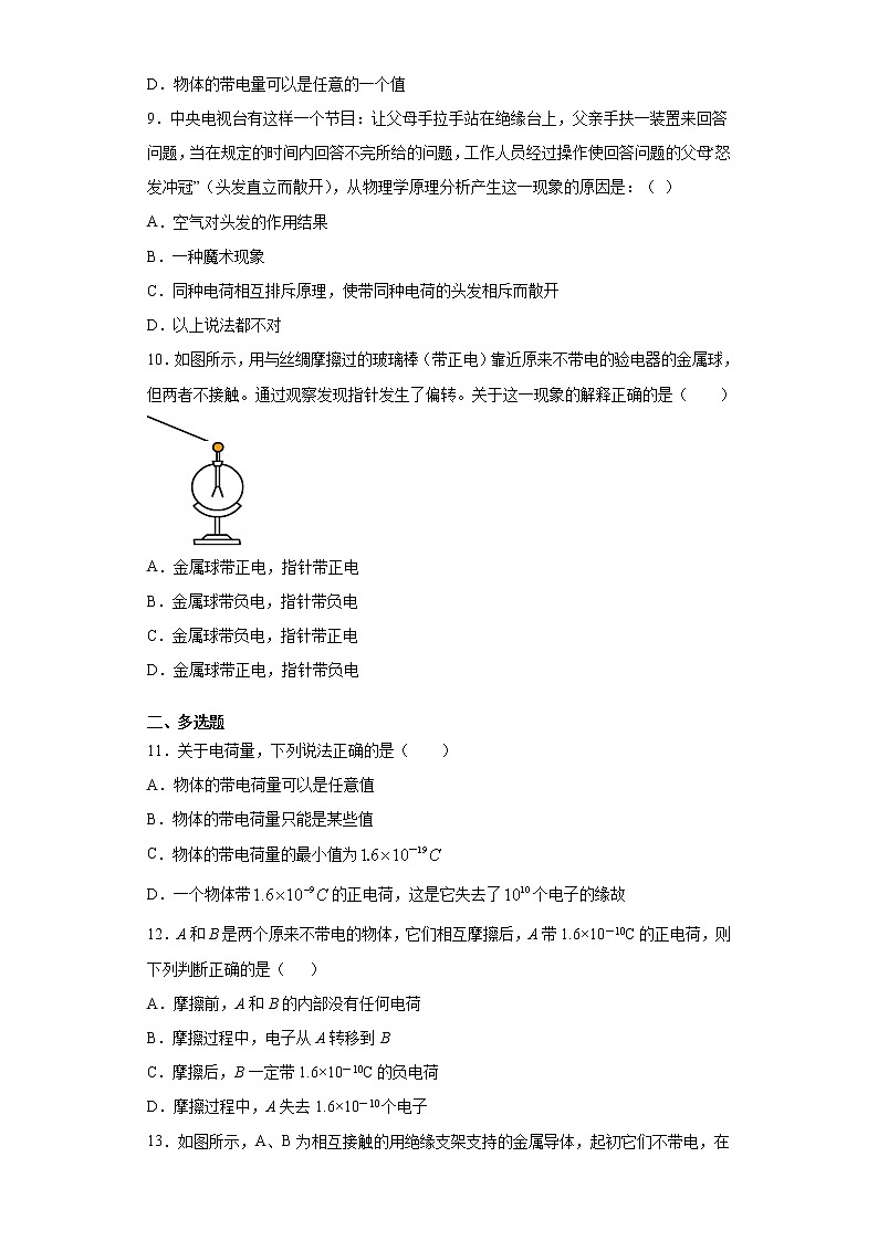 2021-2022学年度高二物理第九章静电场及其应用第一节电荷（暑期衔接练习五）（人教版2019）第3页