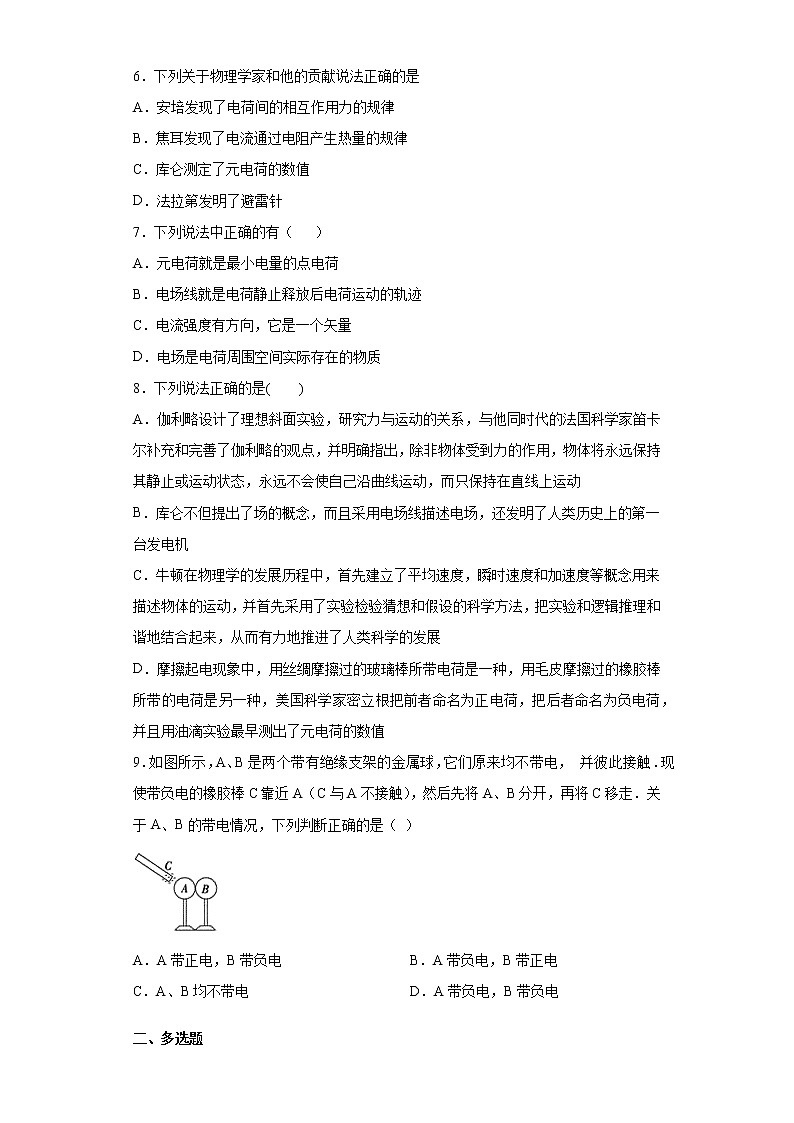 2021-2022学年度高二物理第九章静电场及其应用第一节电荷（暑期衔接练习三）（人教版2019）第2页
