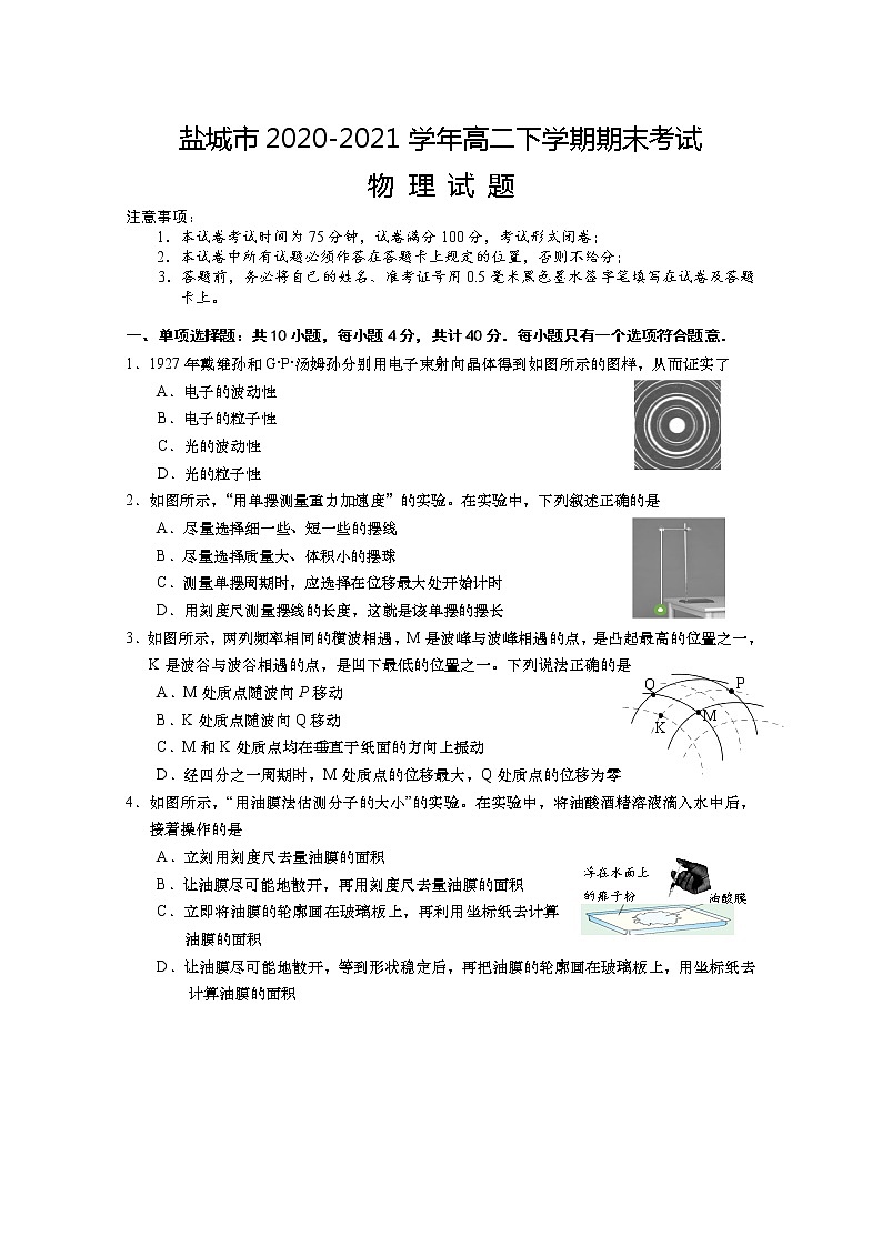 2020-2021学年江苏省盐城市高二下学期期末考试物理试题 word版第1页