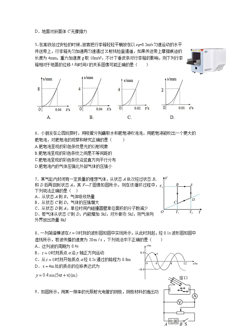 2020-2021学年江苏省南京市金陵中学高二下学期期中考试物理试题 word版02