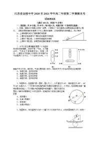 2020-2021学年江苏省南京市金陵中学高二下学期期末考试物理试题 word版