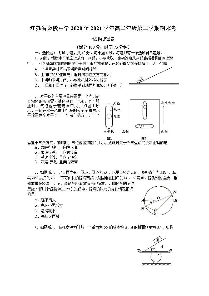 2020-2021学年江苏省南京市金陵中学高二下学期期末考试物理试题 word版01