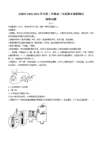 2020-2021学年山西省运城市高二下学期期末调研测试物理试题 （Word版）