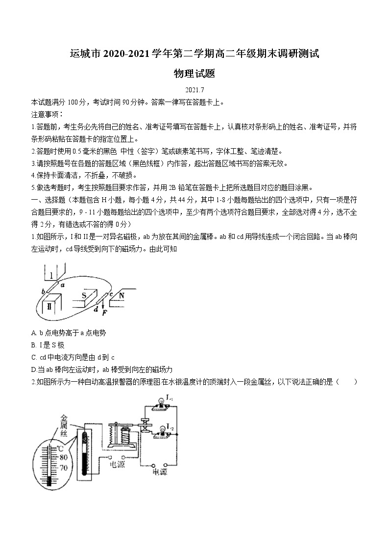 2020-2021学年山西省运城市高二下学期期末调研测试物理试题 （Word版）01