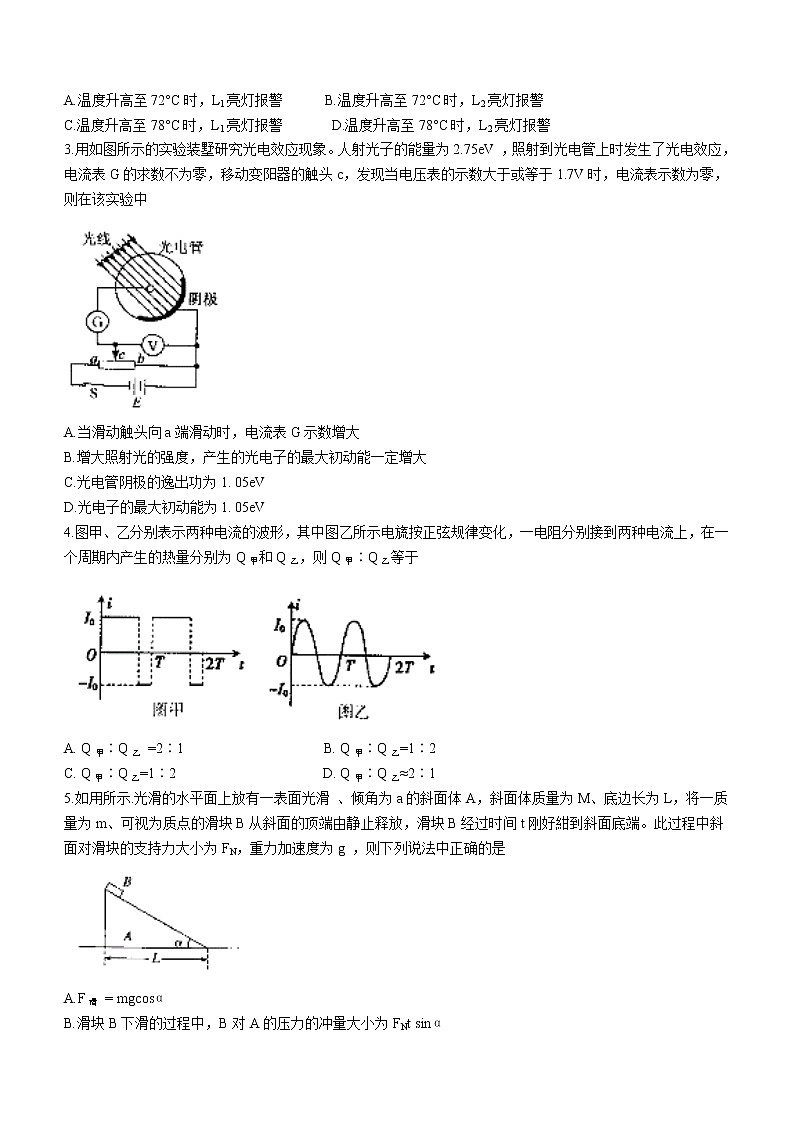 2020-2021学年山西省运城市高二下学期期末调研测试物理试题 （Word版）第2页