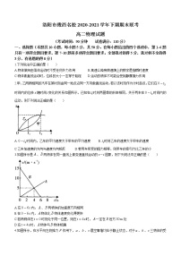 2020-2021学年河南省洛阳市豫西名校高二下学期期末联考物理试题 解析版