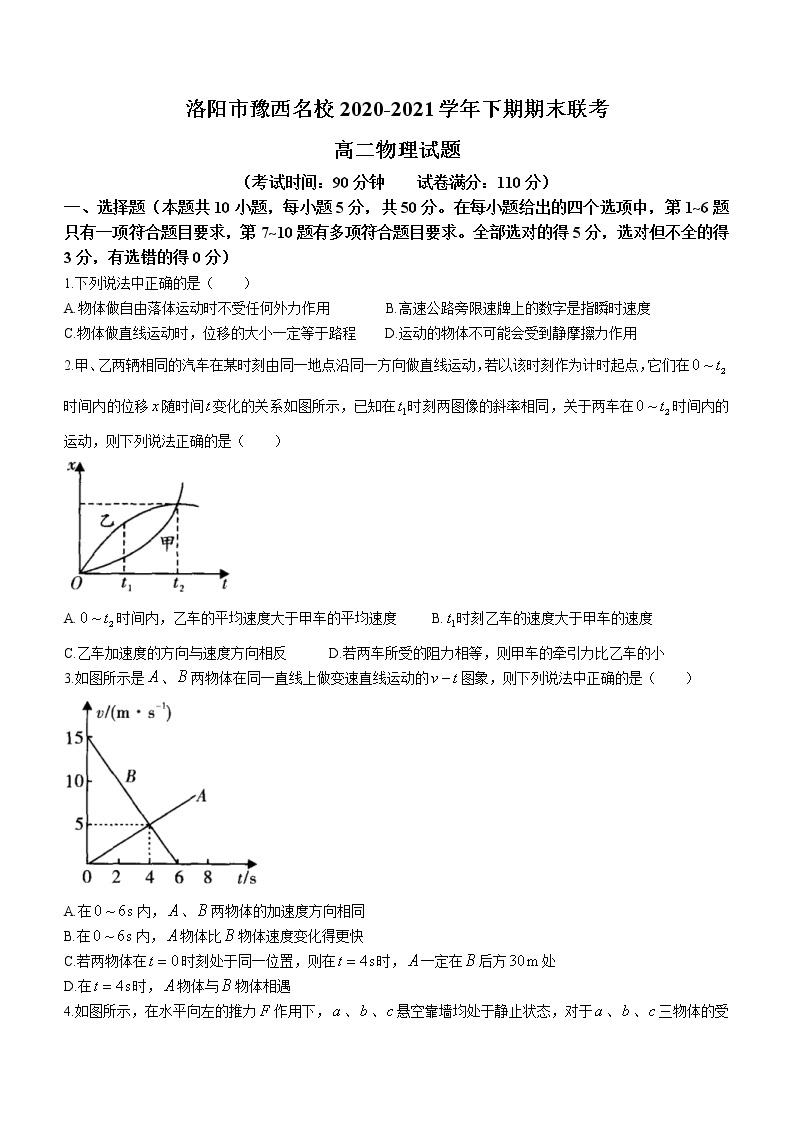 河南省洛阳市豫西名校2020-2021学年高二下学期期末联考 物理 Word版含答案 试卷01