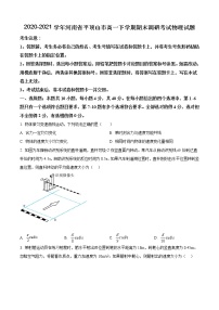 2020-2021学年河南省平顶山市高一下学期期末调研考试物理试题