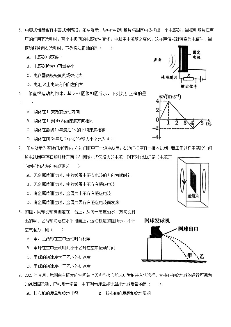2020-2021学年广东省广州市番禺区高二下学期期末质量监测物理试题 word版02