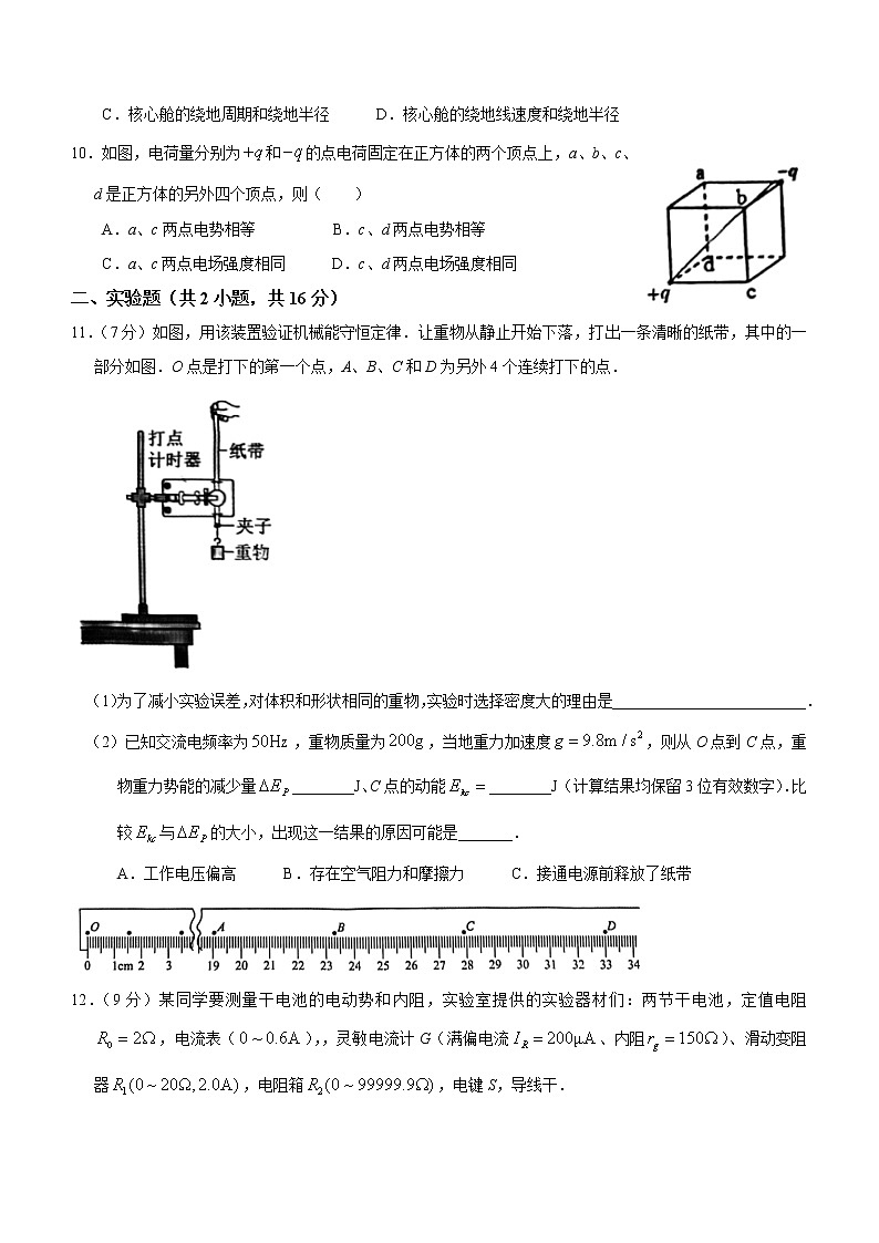 2020-2021学年广东省广州市番禺区高二下学期期末质量监测物理试题 word版03