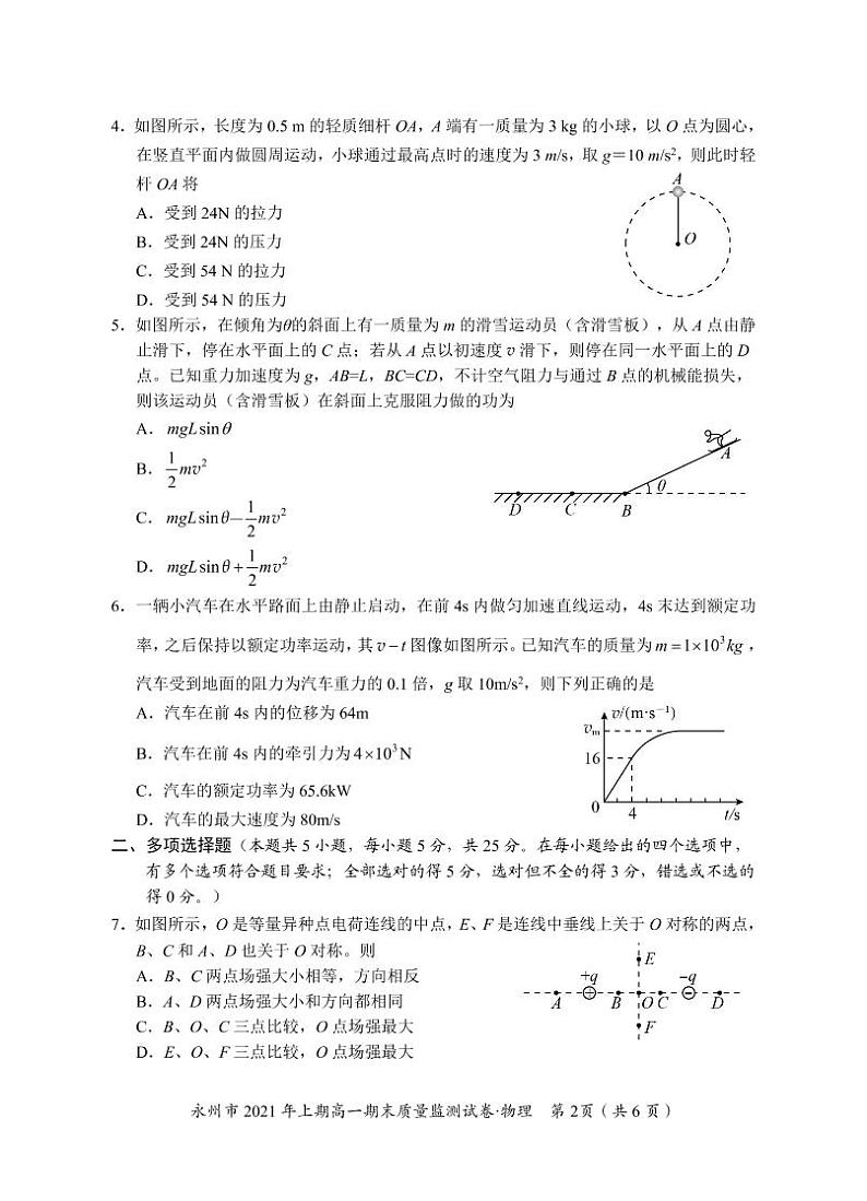 2020-2021学年湖南省永州市高一下学期期末质量监测物理试题  PDF02