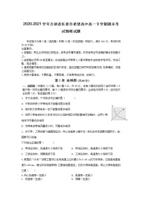 2020-2021学年吉林省长春市希望高中高一下学期期末考试物理试题